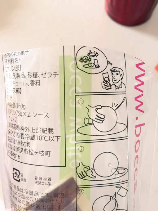 プリンのパッケージ裏。
商品を開ける際、喜ぶ子供達の顔を思い浮かべて顔をほころばせるお父さんが可愛い。 