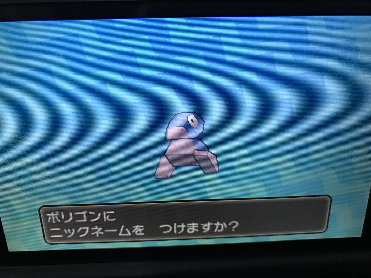 チョコミント على تويتر イエエエエイ 本日3体目の色違い ついに色ポリゴンがポケリゾートで生まれた 何匹目だろうか 洗濯物畳んでたら来た 色違いベベノム 自然遭遇コイル 国際孵化ポリゴン こやつはzにするぞ にしてもポケリゾートで色違い生まれる率高いな