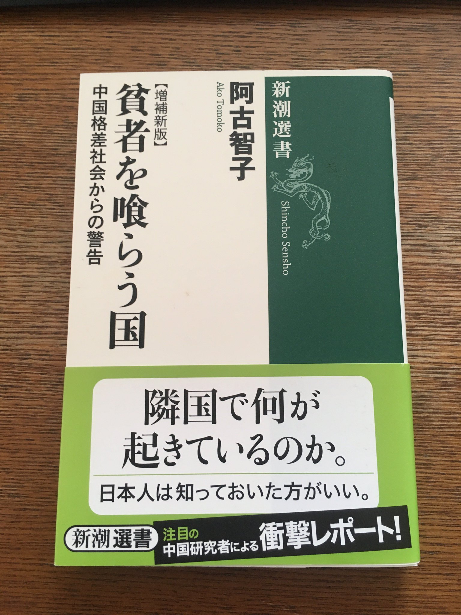 ポスト改革期の中国社会保障はどうなるのか: 選別主義から普通