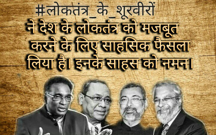 DasSatish2's tweet photo. #लोकतंत्र_के_शूरवीर
चारों माननीय जजो ने जो बोला वह संत रामपाल जी ने जुलाई 2014 को मोदी जी को बता दिया 
जब तक हर अदालत की रोज की कार्यवाही ऑडिओ वीडीओ रिकॉर्ड नहीं होगी अदालतों में पक्षपात होता रहेगा
#padmaavat
#armyday 
#apkeaajaanese https://t.co/6v1s3qOTfo