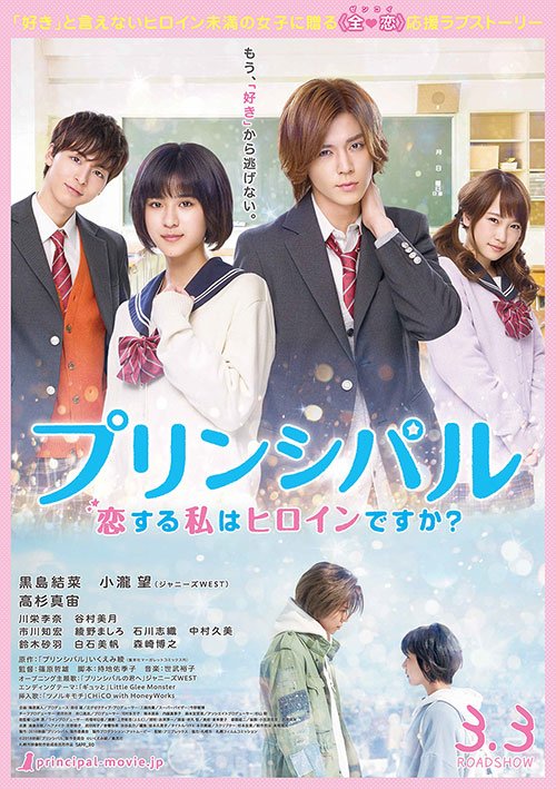 principal_movie's tweet photo. 🎊 ㊗ 受賞 🎊

第41回日本アカデミー賞の優秀賞が発表❗
映画『#プリンシパル ～��する私はヒロインですか？～』の篠原哲雄監督が『#花戦さ』で優秀監督賞を受賞しました🎉
おめでとうございます👏✨✨

篠原監督の最新作『プリンシパル』みなさまお楽しみに💖 https://t.co/LdAjqjOcMd