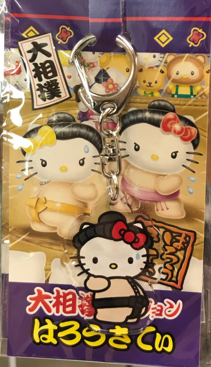 大相撲キティ ストラップ 2個セット 大相撲限定ハローキティーキーホルダーは行司、力士の2種類です。各650