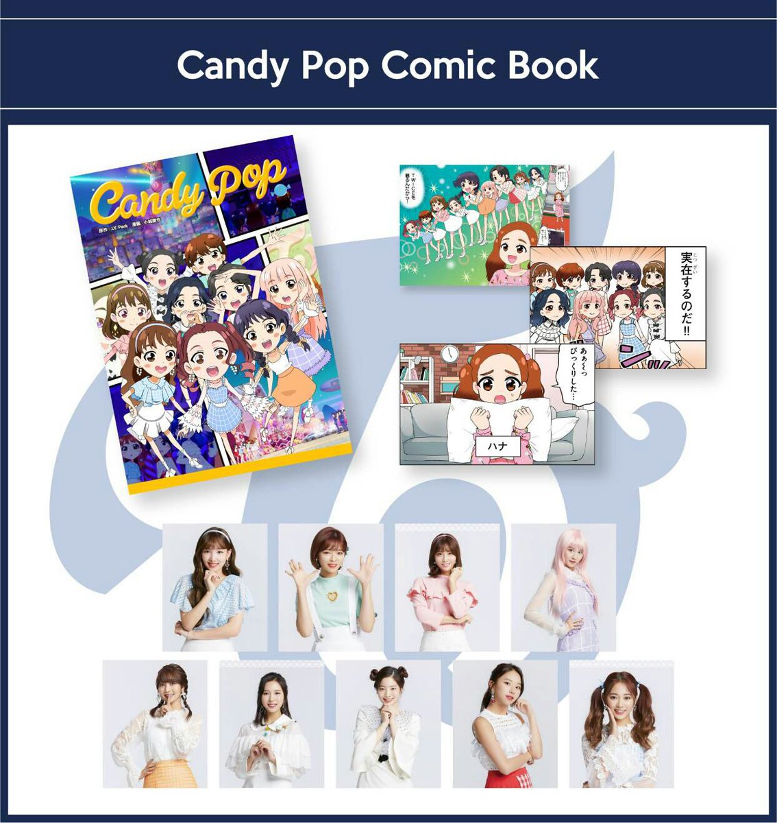 Twice Japan Official Twice Showcase Live Tour 18 Candy Pop のオフィシャルグッズとして Candy Pop Comic Bookが発売になります Candy Pop Music Videoの背景となる部分を 分かりやすくコミックで描いた作品です ぜひ会場でチェックして