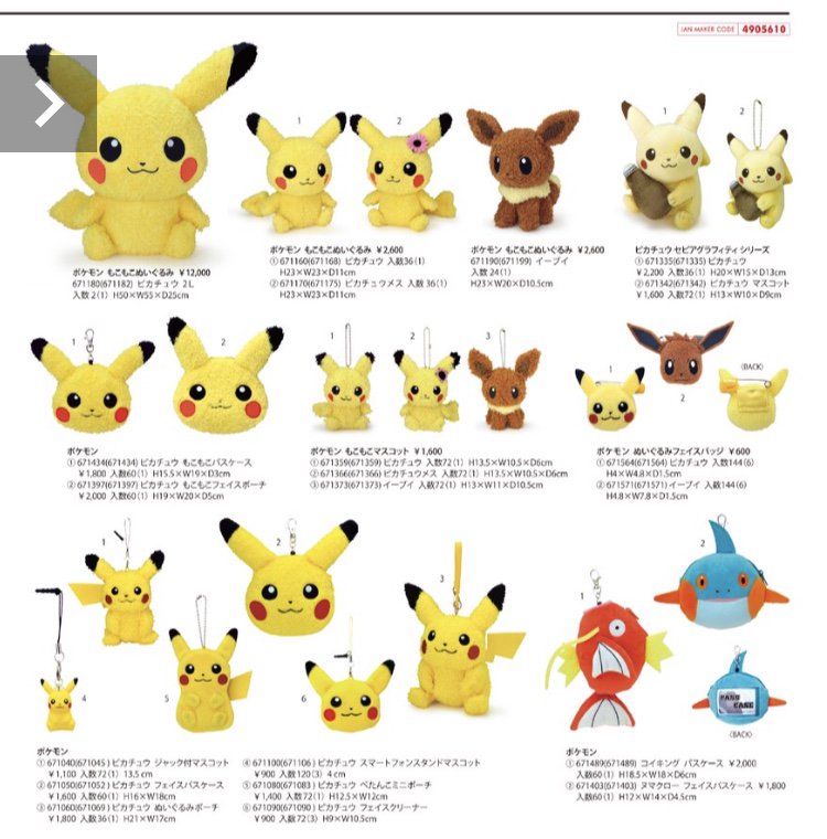 ポケモン ブロッキングドールのパッケージが載っていました セキグチ