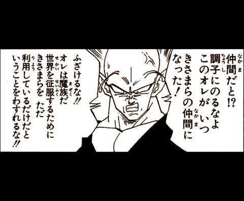 ちゃん速 ドラゴンボール ピッコロ 魔族 ナメック星人 設定 ちゃん速 ドラゴンボール ピッコロ 俺は魔族 ただのナメック星人やんけｗ 画像あり T Co Absfxrj05o T Co Fisu0k3fsa Twitter