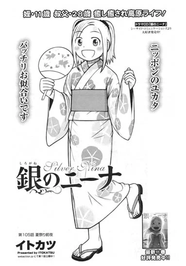 【告知】RT拡散希望の宣伝です。本日1/16発売の漫画アクション誌にて「銀のニーナ」第105話「夏祭り前夜」が掲載です。ニーナ2度目の夏祭り前日のエピソードです。是非読んでみてください。 