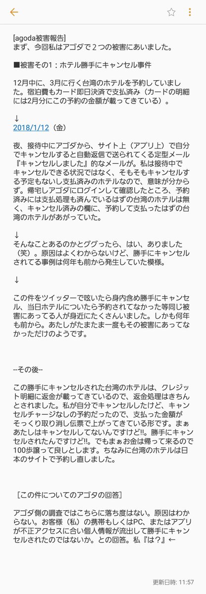 アゴダ アゴダ