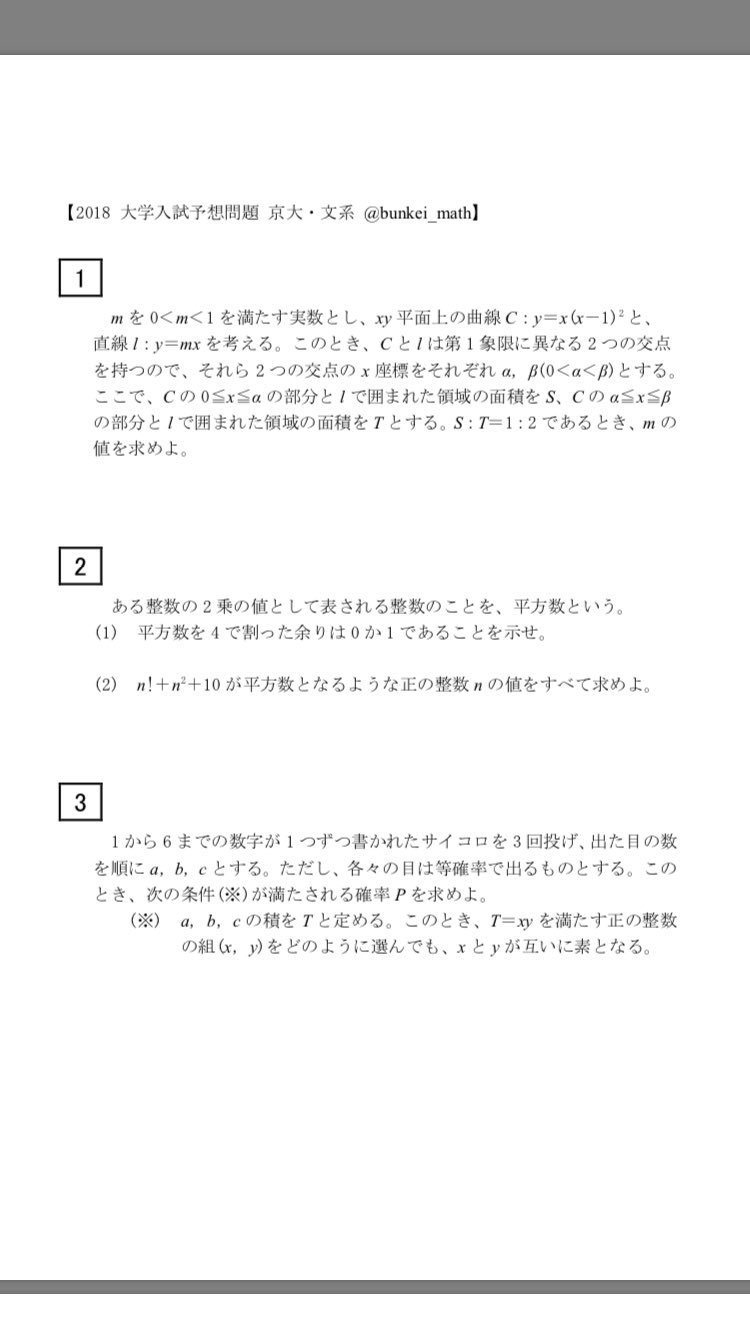 ハイレベル文系数学bot 今年も 予想問題を作成しました 第1弾は 京大文系 です 受験生のみなさん 力試しにどうぞ リンク先はpdfです 拡大して問題を見ることができます 解答の公開方法については 検討中 T Co Llg0nxfpc6 T ハイレベル文系数学bot 今年も 予想問題を作成しました 第1弾は 京大文系 です 受験生のみなさん 力試しにどうぞ リンク先はpdfです 拡大して問題を見ることができます 解答の公開方法については 検討中 T Co Llg0nxfpc6 T