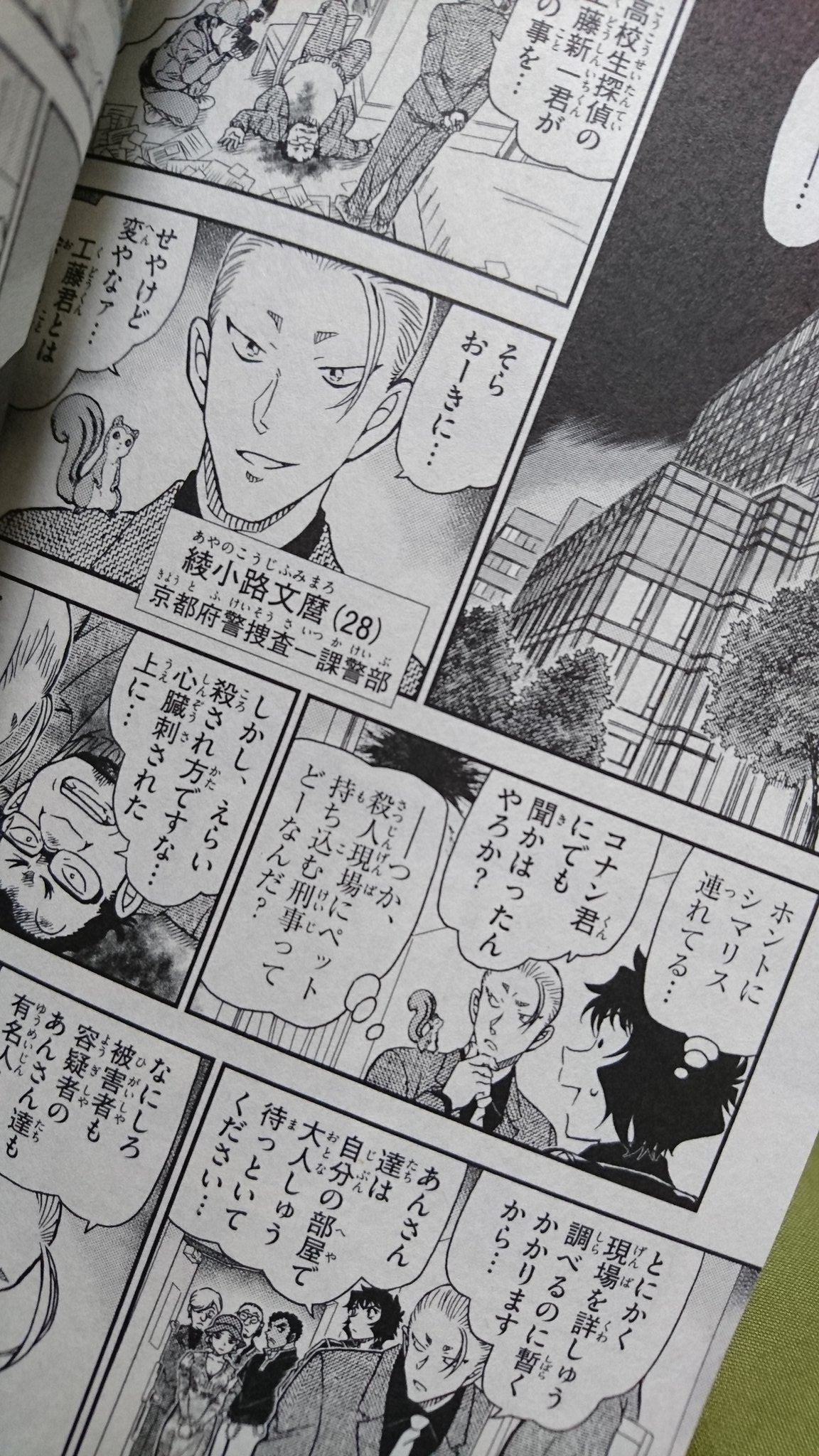 Uzivatel 久保山理沙 리사타로 Na Twitteru はッ この静かなtlなら言える 荒ぶっても反応されない えーーーー この度 私のコナンにおける最推しであるこの男 京都府警綾小路文麿警部が 初登場迷宮の十字路から15年 なんと 漫画に逆輸入 原作 Uzivatel 久保山理沙 리사타로 Na Twitteru はッ この静かなtlなら言える 荒ぶっても反応されない えーーーー この度 私のコナンにおける最推しであるこの男 京都府警綾小路文麿警部が 初登場迷宮の十字路から15年 なんと 漫画に逆輸入 原作