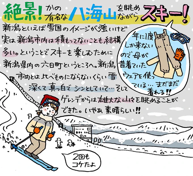 年始に描いたスキーの絵日記です?これを描いたとき新潟市内はそんなに積もってなかったんですが、描いて2週間経たないうちにあんな大雪になるとは思いませんでした…#新潟 #にいがた 
