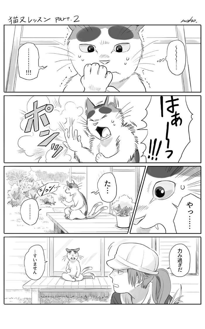 猫又がちょっぴりレベルアップする漫画を描きました【その１】 