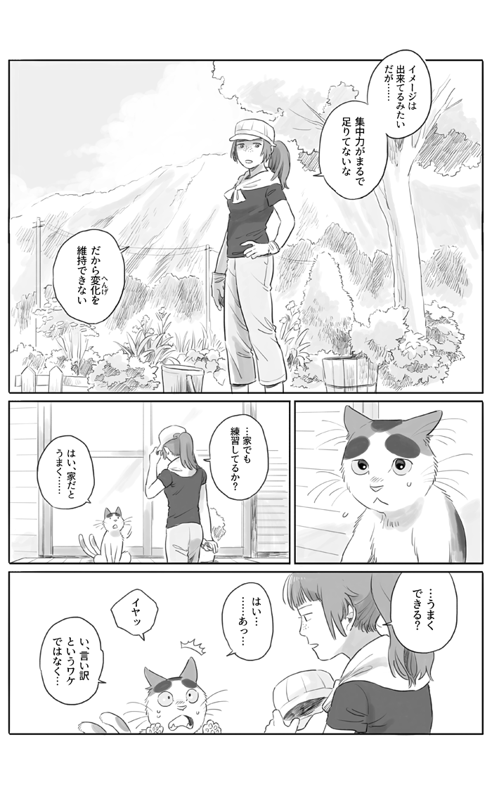 猫又がちょっぴりレベルアップする漫画を描きました【その１】 