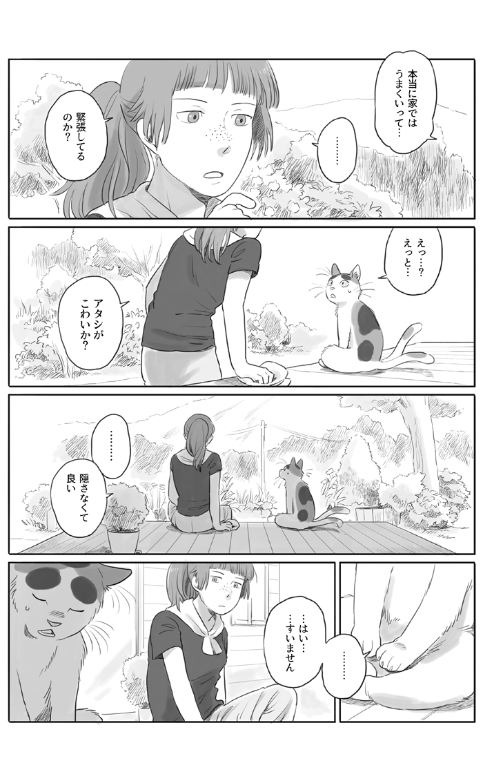猫又がちょっぴりレベルアップする漫画を描きました【その１】 