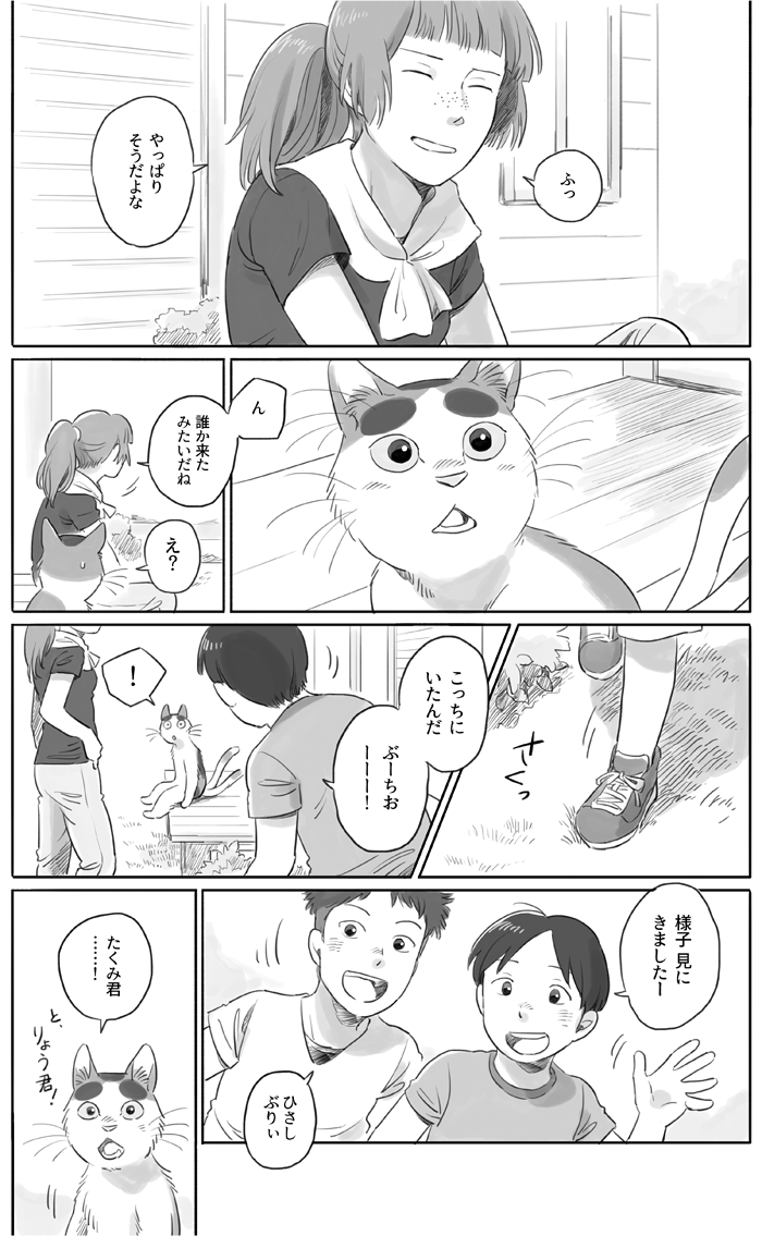 猫又がちょっぴりレベルアップする漫画、つづき【その２】 