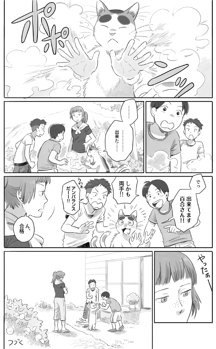 猫又がちょっぴりレベルアップする漫画、つづき【その２】 