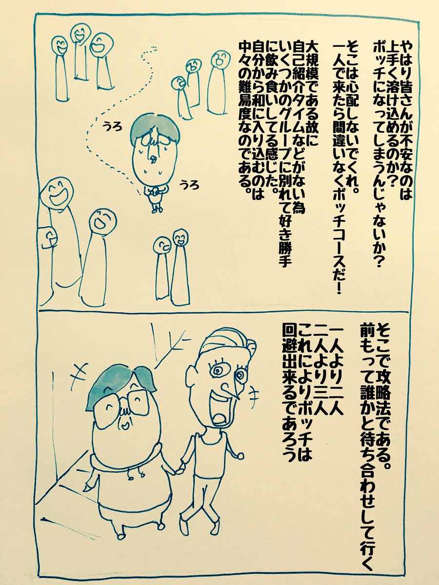 1月28日(日)は久々の「いざネロ」

オフ会とか興味あるけど行った事ないよ。って人はこの漫画を読めば不安がなくなるかもしれないぞ!

逆に不安で一杯になってしまったら読んだ事すぐさま忘れるんだ!
#クラクラ #オフ会 #いざネロ 