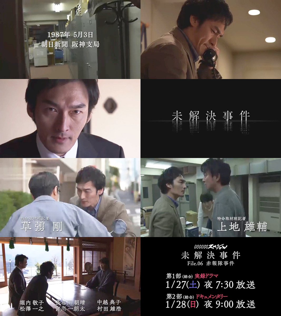 草なぎ剛 未解決事件 Cm Nhkドラマ 未解決事件 File 06 赤報隊事件 番宣ｃｍ動画 1分5秒 草なぎ剛 Cm Navi