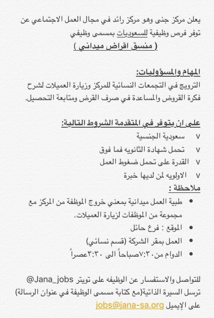 طلب توظيف جنى