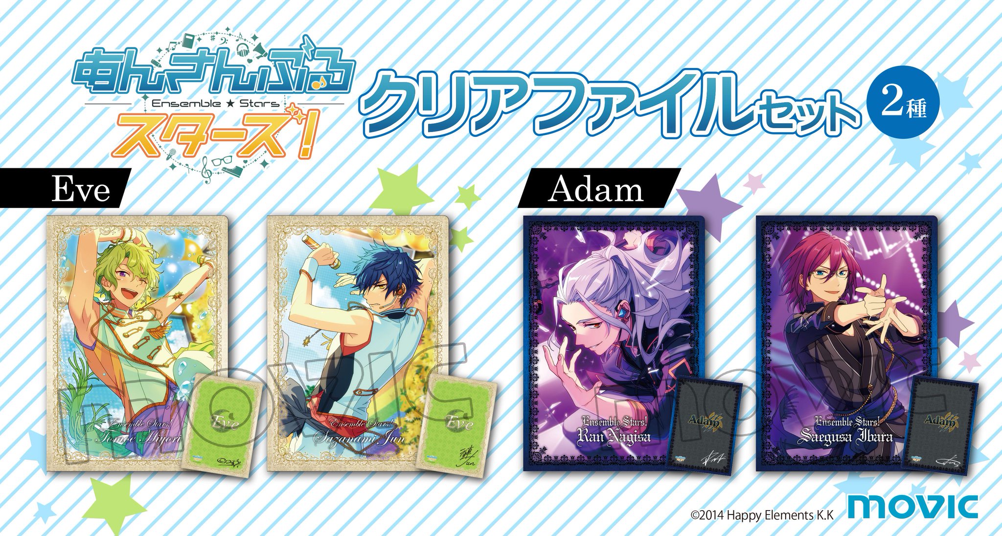ムービックの中の人 あんさんぶるスターズ クリアファイルセット Eve Adamが登場 要チェック Eve T Co C8tvcteswj Adam T Co 71xewc1kwk あんスタ ムービックの中の人 あんさんぶるスターズ クリアファイルセット Eve Adamが登場 要チェック Eve T Co C8tvcteswj Adam T Co 71xewc1kwk あんスタ