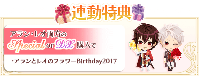 イケメン王宮シリーズ 公式 王宮 1 23はアランとレオの誕生日 限定スチル付きシナリオを販売中 さらにアランと レオの2つのセットを購入すると連動特典として特別なミニキャラアバターをプレゼント 詳細は販売ページをチェック イケメン王宮 イケメン王宮シリーズ 公式 王宮 1 23はアランとレオの誕生日 限定スチル付きシナリオを販売中 さらにアランと レオの2つのセットを購入すると連動特典として特別なミニキャラアバターをプレゼント 詳細は販売ページをチェック イケメン王宮