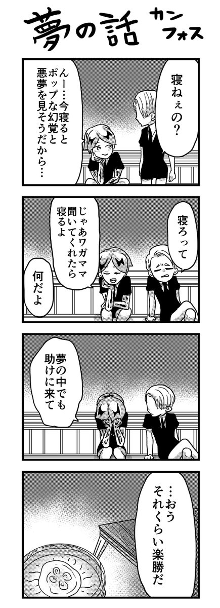 【宝石の国】夢の話
カンフォス、フォスシンで切な気に。もー漫画読む度に、はよ救ったげてって思うわ。#宝石の国 