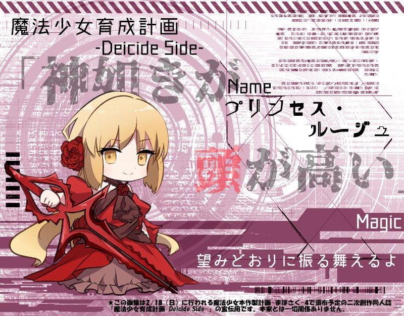 W W 魔法少女紹介 デスクイーン57世 女王の様な風体の魔法少女 名前と裏腹に別に 歌で心を癒やす 魔法を持ち コスチュームのマイク杖を駆使してロックを体現する 見かけによらずすばしっこい 魔法少女育成計画 まほ W W 魔法少女紹介 デスクイーン57世 女王の様な風体の魔法少女 名前と裏腹に別に 歌で心を癒やす 魔法を持ち コスチュームのマイク杖を駆使してロックを体現する 見かけによらずすばしっこい 魔法少女育成計画 まほ