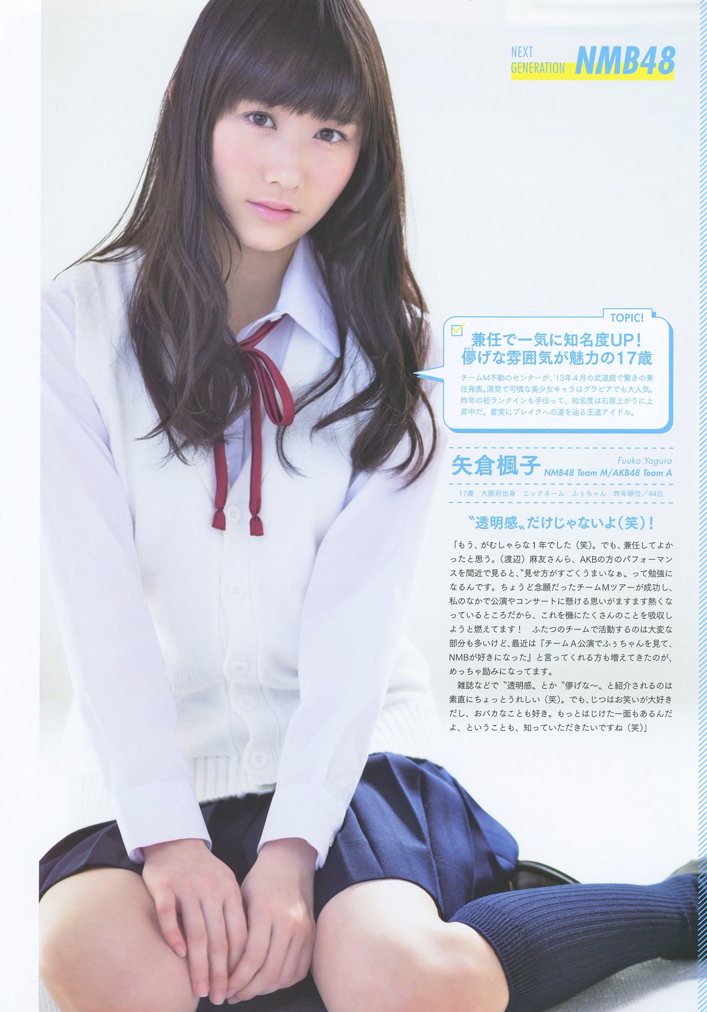 NMB48 矢倉楓子 生写真 ① NMB48 矢倉楓子 写真 てっぺんとったんで 個別生写真 タワレコ M