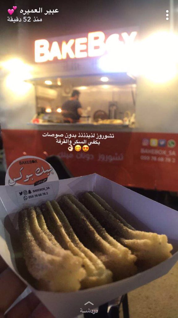 bakebox_sa's tweet photo. شرفتنا اليوم المتألقه والرائعه "عبير العميرة" نشكرها على مرورها وتجربه الـ #تشوروز عندنا 😍❤️❤️❤️ @abeer_alamerah https://t.co/rGr1erugu6