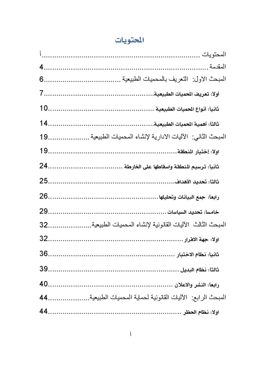 Nature Iraq tweet media