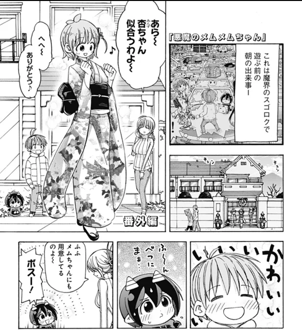 メムメムちゃん番外編2ページ漫画が更新されました！本編は来週23日に更新されます。よろしくお願いしますm(_ _)m
 