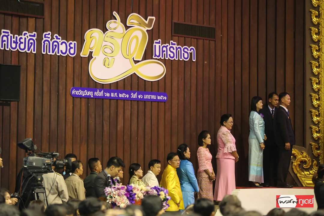 PostToday's tweet photo. นายกรัฐมนตรี เป็นประธานพิธีเปิดงาน #วันครูแห่งชาติ ครั้งที่ 62 ปี 2561 หอประชุมคุรุสภา กระทรวงศึกษาธิการ โดย นายกฯได้คารวะครูอาวุโส 2 ท่าน คือ พล.อ.บุญสร้าง เนียมประดิษฐ์ และ พล.ท.สมพงษ์ ตุ้มสวัสดิ์ ผู้เป็น #ครู เมื่อเรียนอยู่ที่โรงเรียนนายร้อยพระจุลจอมเกล้า
#PostTodayPhoto https://t.co/pqFh7XlugZ