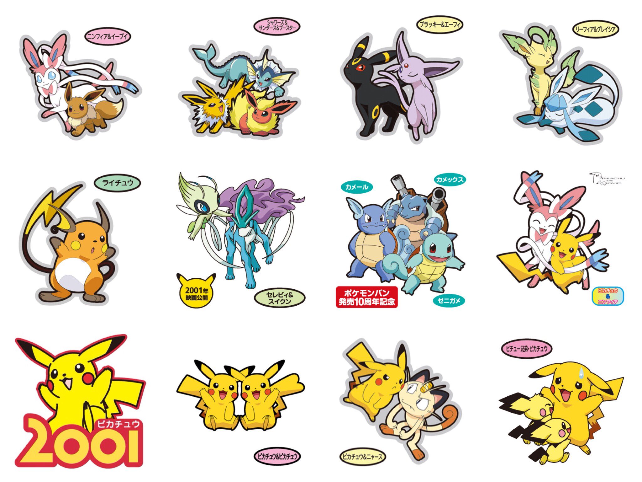 O Xrhsths ｒｉｎ Sto Twitter 交換 デコキャラシール ポケモン 譲 画像参照 求 ピカチュウ 135弾のものなど 交換可能なものを一度見せていただけたらと思います かわいいポケモンが好きです 検索からもお気軽にお声掛けください ３枚からの交換