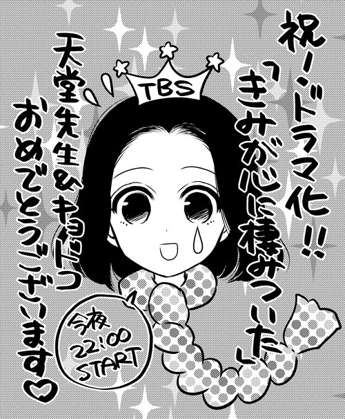 私が以前アシスタントに行かせてもらっていた「きみが心に棲みついた」のドラマが本日22時についに始まります!!!吉岡里帆ちゃんマジで可愛すぎるので絶対観るべき!!!マツコの知らない世界の後です!https://t.co/cMjw9JTRrh #きみ棲み 