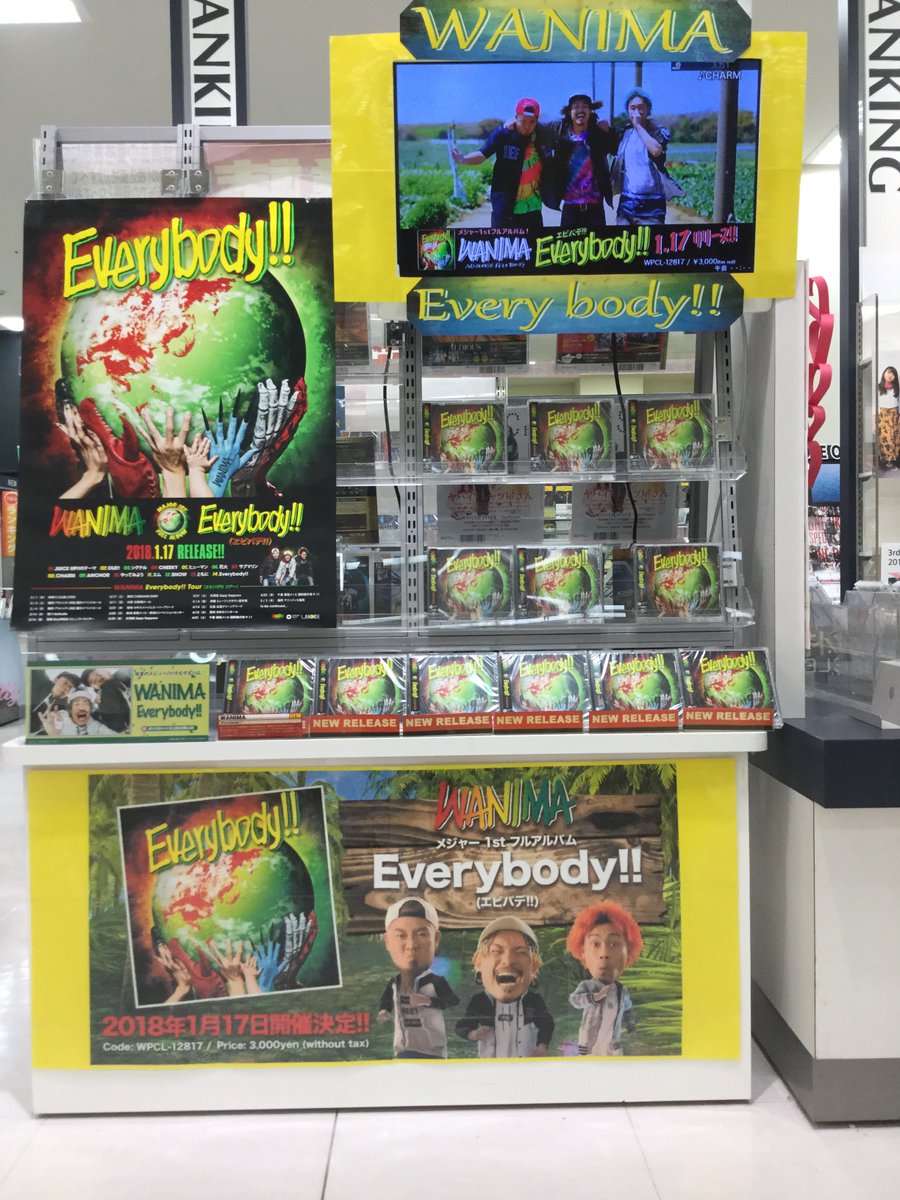 アカデミア イーアスつくば店 Cd入荷情報 Wanima のメジャー1stアルバム Everybody 絶賛発売中です 紅白歌合戦でも披露された ともに 配信限定シングルの やってみよう ドラマ刑事ゆがみの主題歌 ヒューマン も収録 エビバデ アカデミア イーアスつくば店 Cd入荷情報 Wanima のメジャー1stアルバム Everybody 絶賛発売中です 紅白歌合戦でも披露された ともに 配信限定シングルの やってみよう ドラマ刑事ゆがみの主題歌 ヒューマン も収録 エビバデ