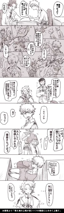 お題箱より「萌え袖の上鳴が彼シャツの爆豪♀にときめく上爆♀」です。女体化にご注意ください。シャツじゃなくて彼カーディガンですみません…!あと、付き合ってないです 