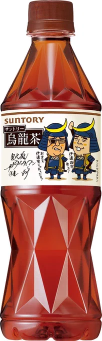 #サンドウィッチマン 
#伊達みきお 
#富澤たけし 
#サントリー烏龍茶 
#東北限定発売 
#1月16日より販売 
#1本につき2円を東北魂義援金に 