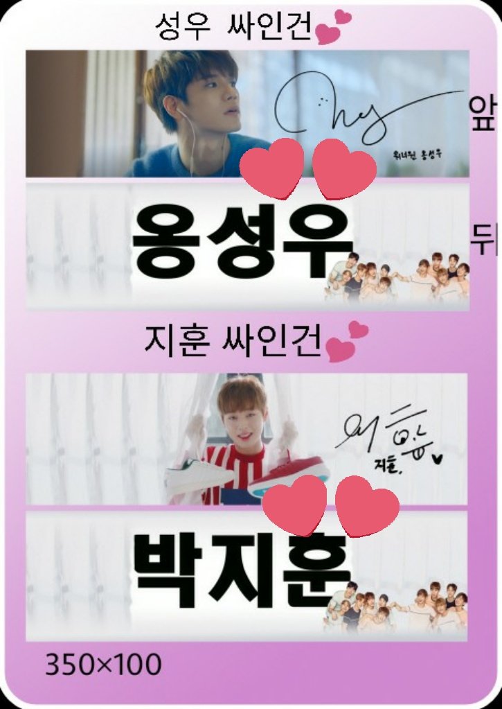 meow_0315's tweet photo. 🐱서가대 나눔 및 현판 공지🐱

1월 25일 서가대에서 성우, 지훈 싸인건을 나눔, 현판 합니다!!

👉RT추첨 5분 프리패스
👉수량: 각 250장씩 총 500장
👉인증방법: RT+당일티켓or팬인증
👉교환 및 문의는 DM
❌재나눔, 재판매❌
❤️현판 공지는 타래❤️
#서가대 #서가대나눔 #워너원나눔 #나눔 https://t.co/eNVmgkLRQu