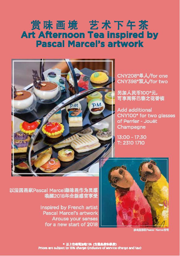 AndazShanghai's tweet photo. #AndazShanghai has recently cooperated with the famous French artist Pascal Marcel, and introduced this new set of #artafternoontea.
Come to Andaz Lounge every afternoon, and enjoy this time limited art afternoon tea for the new year of 2018.
#WhenInAndaz #HolidayLikeALocal https://t.co/f4jcwX9eN6