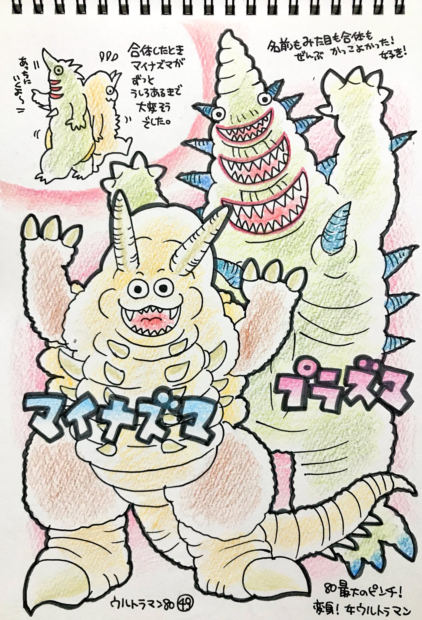くまみ ウルトラマン80の怪獣をみた順に描きます 平日更新 80最大のピンチ 変身 女ウルトラマン プラズマとマイナズマ そしてもう1枚 ユリアン 最終回みたいな盛り上がりだった あと 今回盛り上がったので リプライでもう1枚絵を追加します