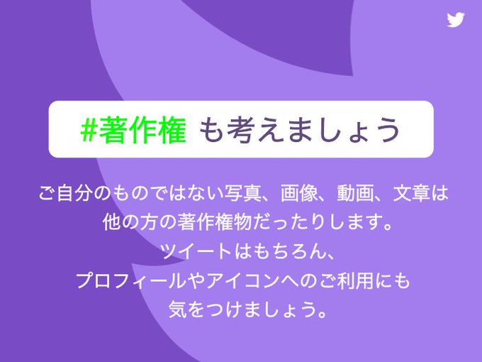 そのtwitterアイコン大丈夫 著作権侵害をしない４つの方法 Sqc Blog