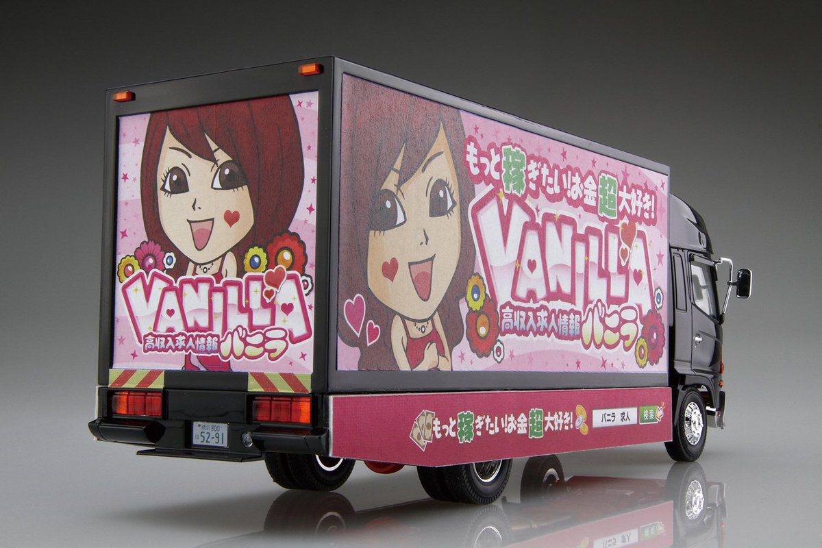 パッケージ・塗装済み完成見本】「1/32 高収入求人情報 バニラ宣伝カー