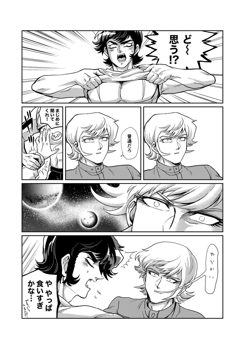 食べすぎじゃないやい 