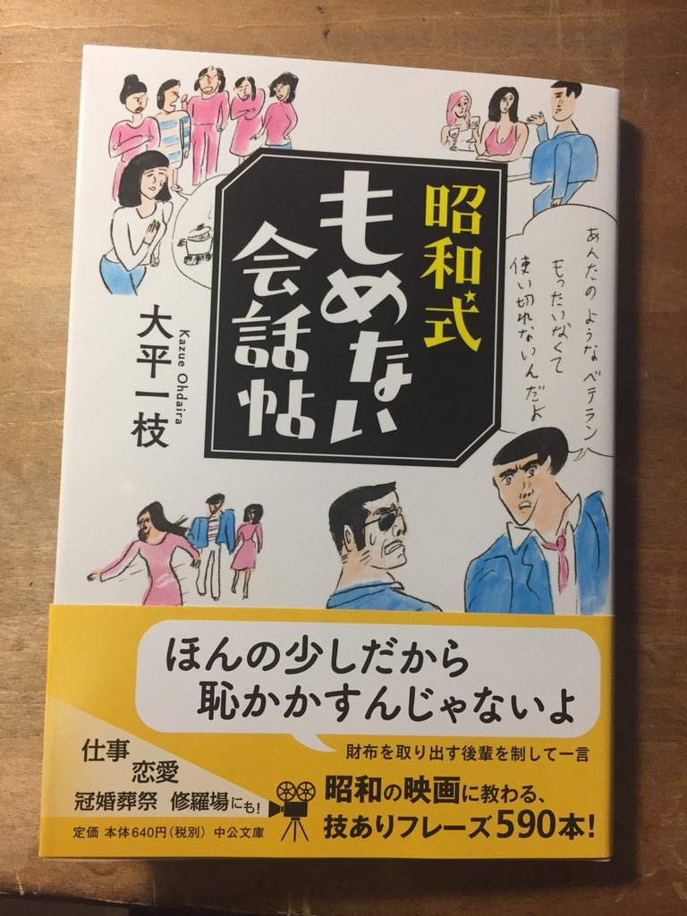 大平一枝さん著「昭和式もめない会話帖 」文庫版の表紙と中の絵描きました。１/23 発売。昭和式もめない会話帖-中公文庫-大平-一枝/dp/412206502X 