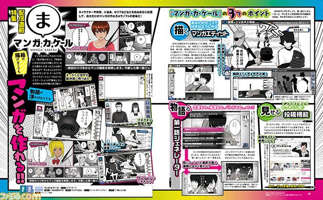 ファミ通 Com マンガ カ ケール 18年1月配信決定 家庭用ゲーム機の低価格ソフトで本格的なマンガ を自作できる 先出し週刊ファミ通 T Co J8pmipzruj