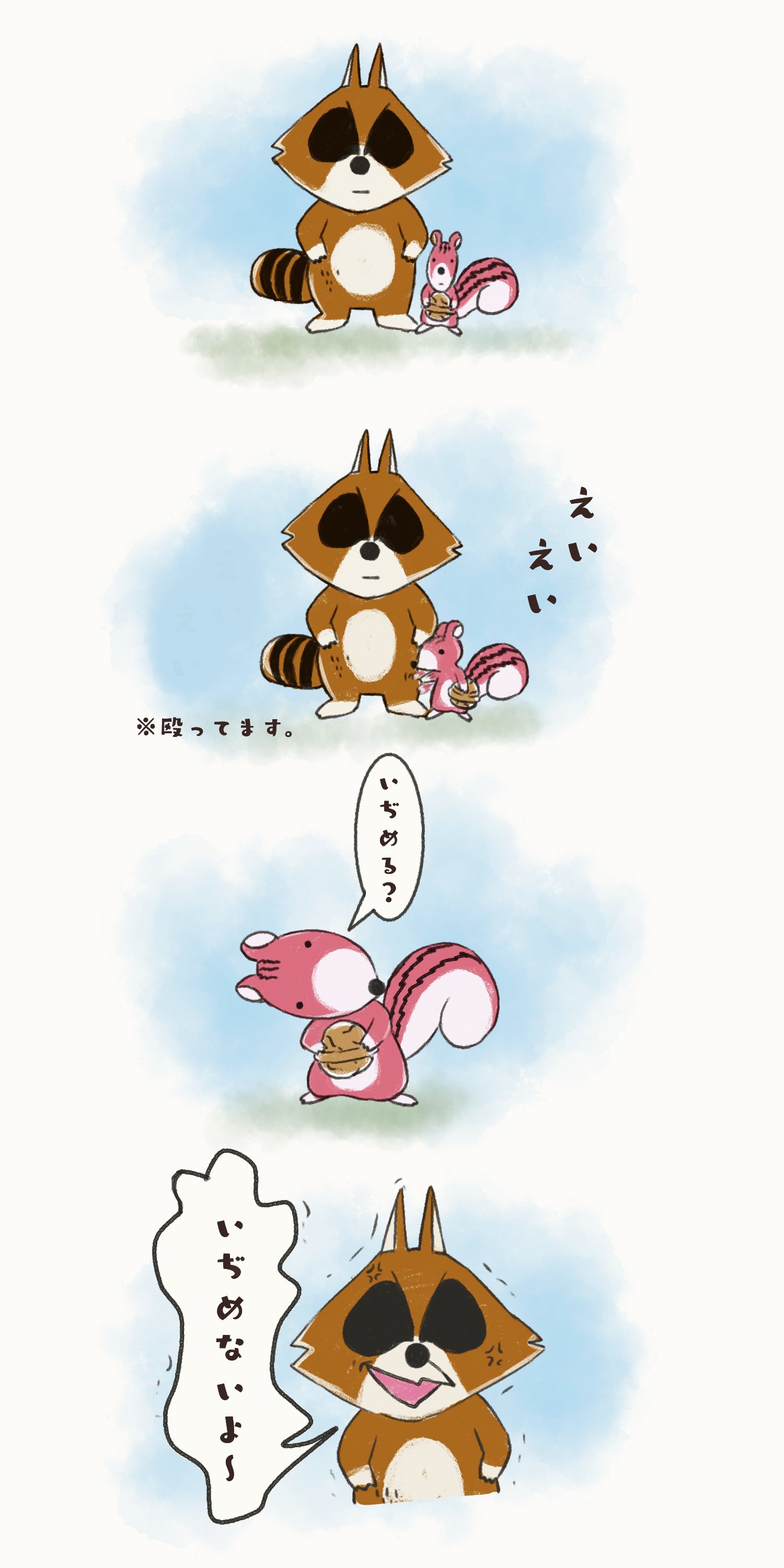 きひろ Skeb募 アライグマくんとシマリスくん描きました T Co Lt9bkdkbwn Twitter