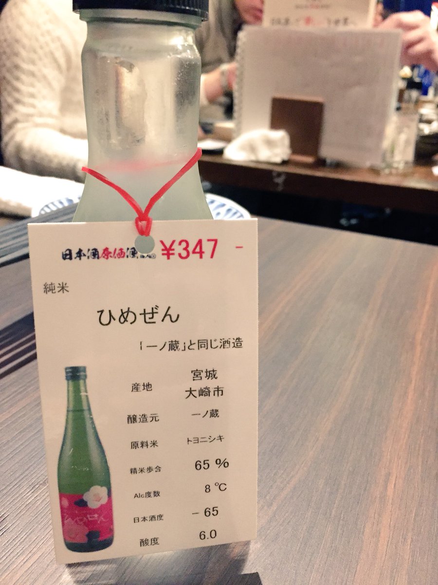 土佐おちょこ ここはまじでオススメ 日本酒を原価で飲めるお店なんだけど 種類も多いし 何より安いヾ 300 500円でだいたい飲めちゃうら ここは通ってしまいそうだぁぁぁあ 渋谷 原価 安い おしゃれ 美味 T Co