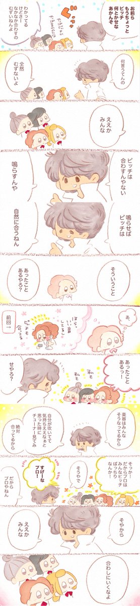 『最後のアドバイス』高校三年生編
「合わすんじゃない、鳴らすんや」と言われたのを今でも覚えているし、よく思い出します?楽器や心の向き合い方はすなわち生き方にも通ずるように感じて、今も大事にしている言葉です?#敏感性自滅ガール…