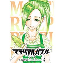 マテリアル パズル再始動等まとめ Togetter