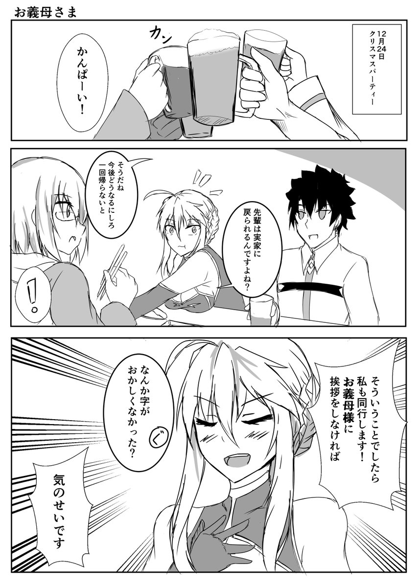イッシー13 お仕事中 fgo漫画 お義母様 時系列的には2部序章前です イッシー13 お仕事中 fgo漫画 お義母様 時系列的には2部序章前です