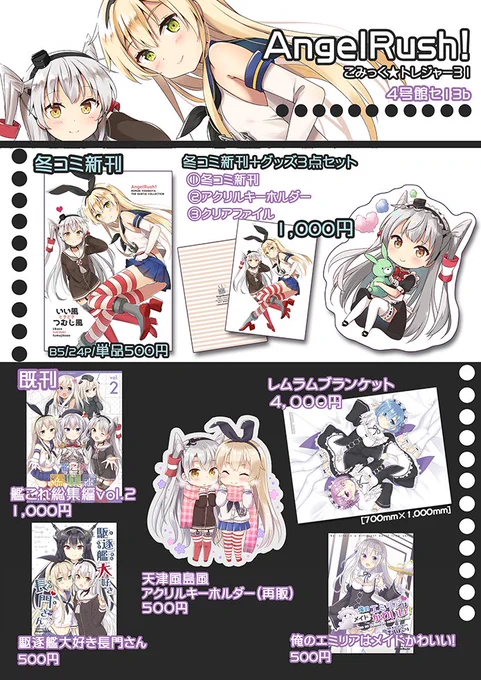 1月21日のコミトレお品書きです!冬コミの新刊セット少しですが持っていきます。スペースは【4号館セ13b】です。よろしくお願いいたします! 